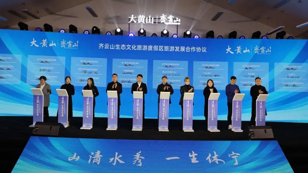 2024齊云山生態(tài)文化旅游度假區(qū)新品發(fā)布會(huì)簽訂協(xié)議.jpg