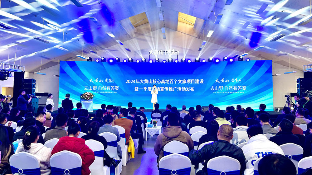 2024齊云山生態(tài)文化旅游度假區(qū)新品發(fā)布會(huì)現(xiàn)場(chǎng).jpg