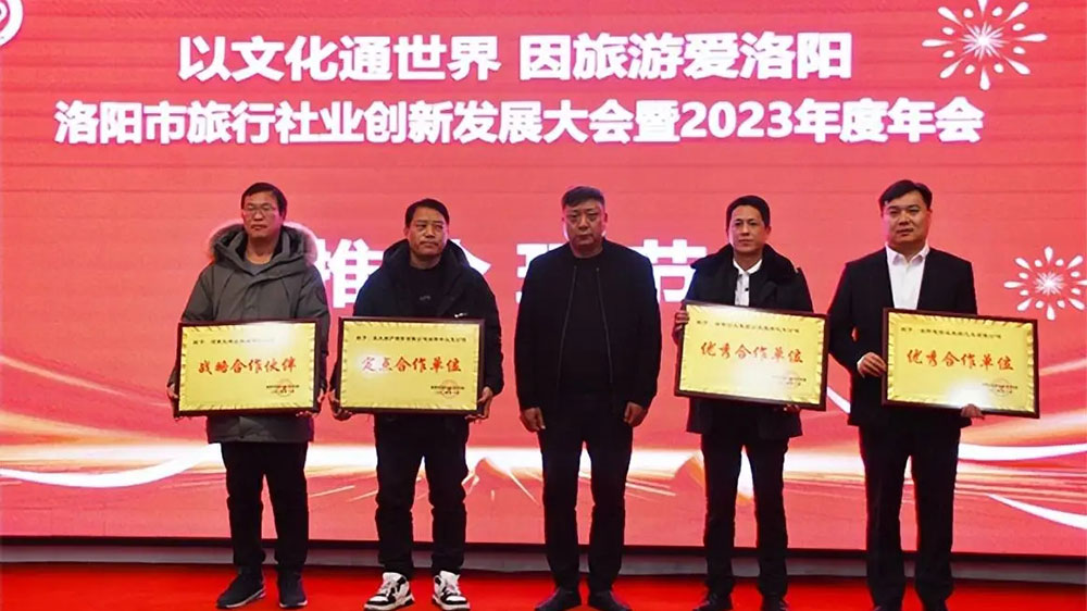 洛陽市旅行社業(yè)協(xié)會創(chuàng)新發(fā)展大會頒獎儀式.jpg