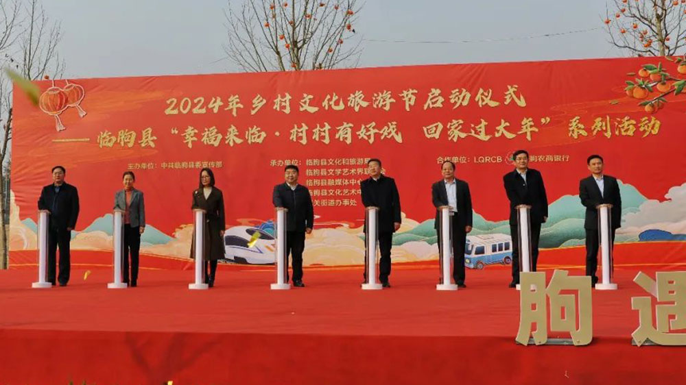 臨朐縣2024年鄉(xiāng)村文化旅游節(jié)系列春節(jié)文化活動.jpg