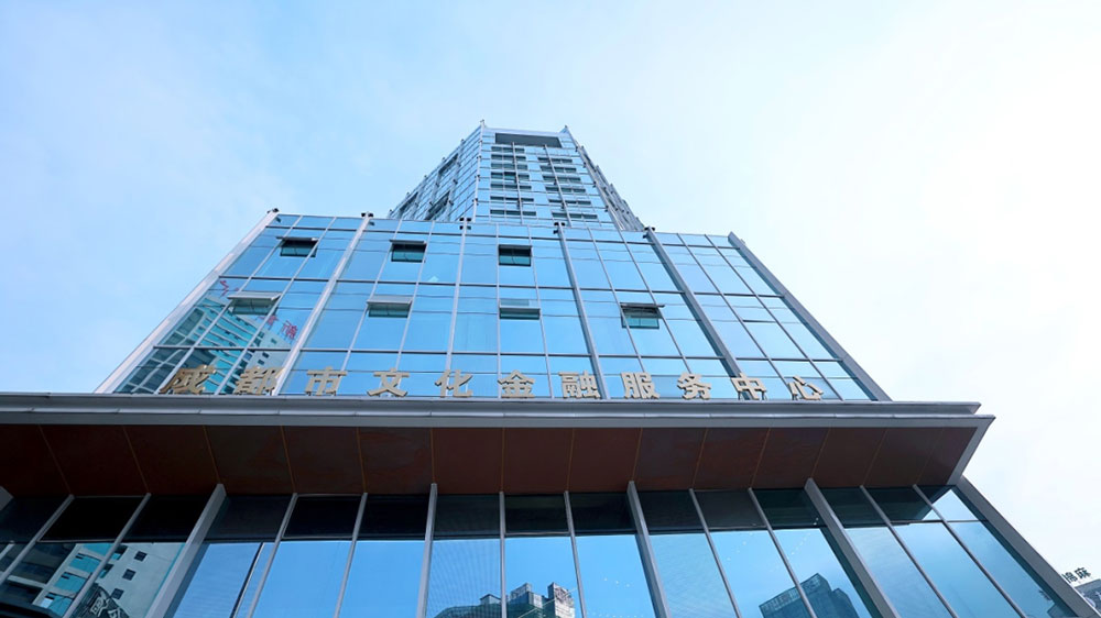 成都市文化金融服務(wù)中心.jpg