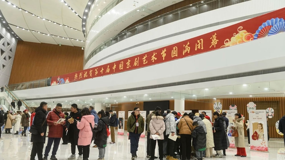 第十屆中國京劇藝術節(jié)閉幕式.jpg