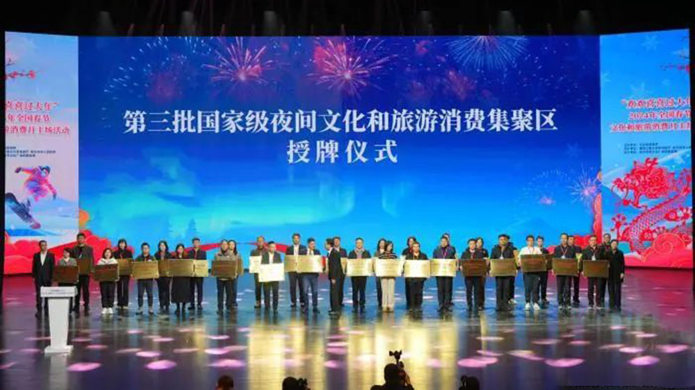 全國春節(jié)文化和旅游消費(fèi)月主場活動(dòng)授牌現(xiàn)場.jpg
