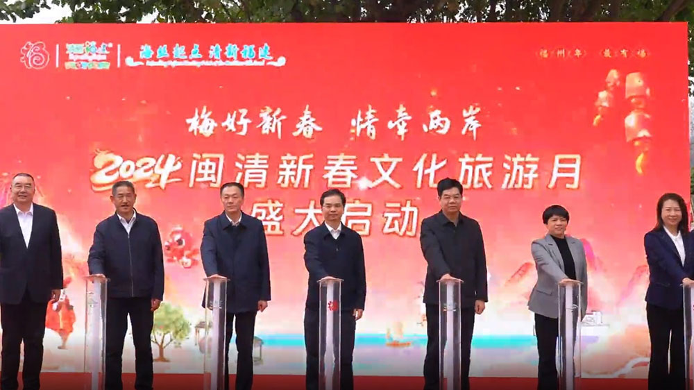 2024閩清新春文化旅游月啟動儀式開啟.jpg