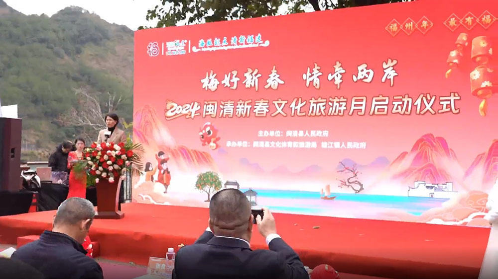 2024閩清新春文化旅游月啟動儀式.jpg