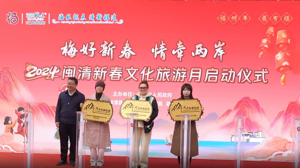 2024閩清新春文化旅游月啟動儀式現(xiàn)場.jpg