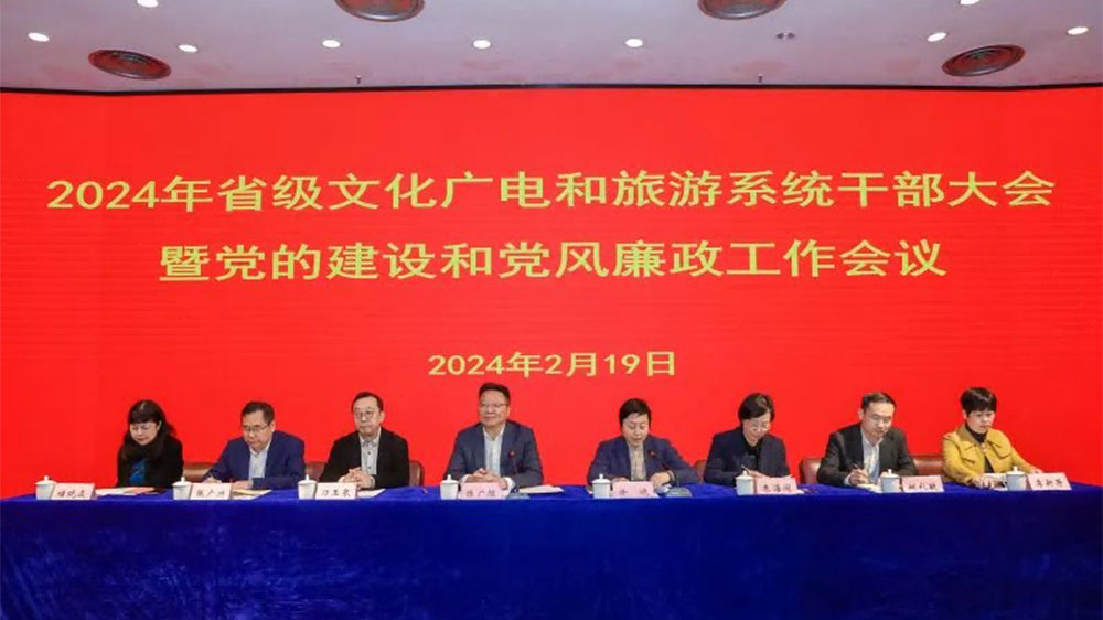 浙江省文化廣電和旅游廳召開“新春第一會(huì)”.jpg