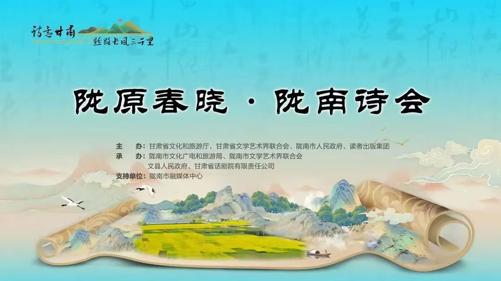 詩意甘肅·絲路長風(fēng)三千里”文旅詩會系列活動海報.jpg