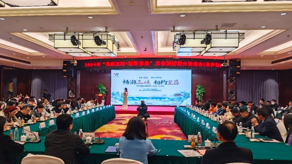 2024“暢游三峽·相約宜昌”文化旅游推介洽談會(huì).jpg