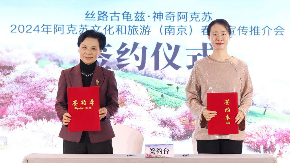 “絲路古龜茲-神奇阿克蘇”2024年春季文化和旅游（南京）推介會(huì).jpg