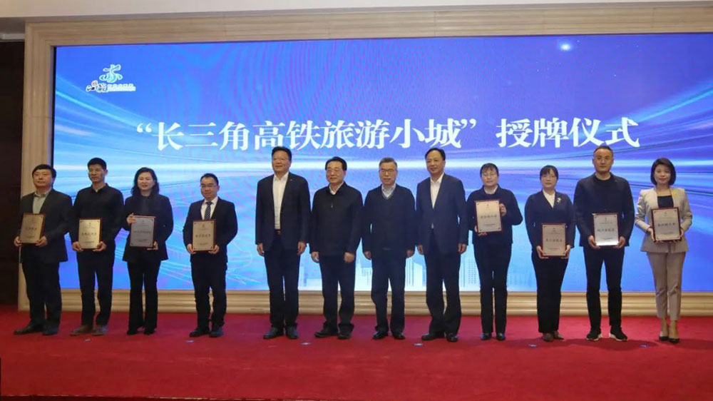 2024年長三角文化和旅游聯(lián)盟聯(lián)席會(huì)議授牌儀式.jpg