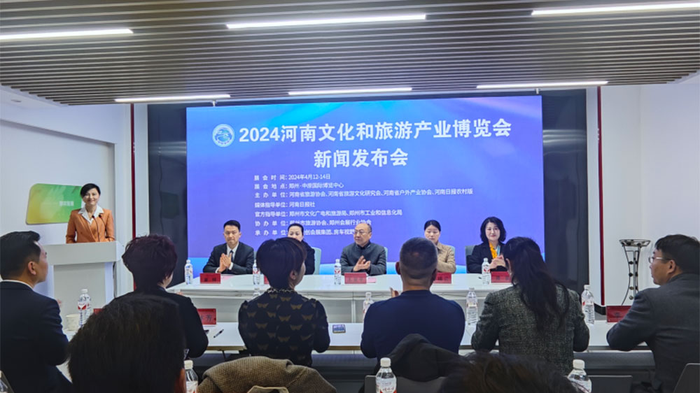 2024河南文化和旅游產(chǎn)業(yè)博覽會新聞發(fā)布會.jpg