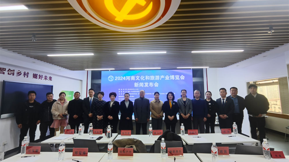 2024河南文化和旅游產(chǎn)業(yè)博覽會新聞發(fā)布會現(xiàn)場.jpg