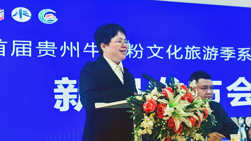 首屆貴州牛肉粉文化旅游季新聞發(fā)布會(huì)現(xiàn)場.jpg
