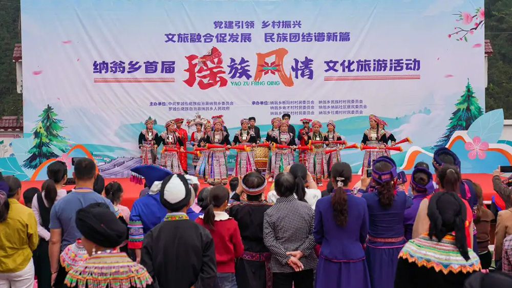 納翁鄉(xiāng)首屆瑤族風(fēng)情文化旅游活動(dòng).jpg