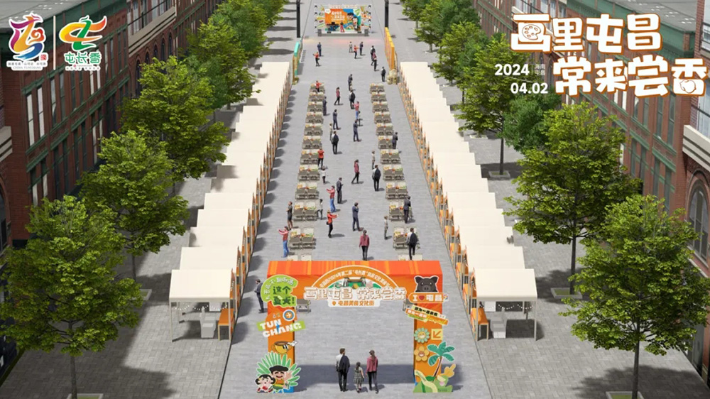 屯昌縣2024年第二屆“屯長香”旅游文化美食節(jié)現(xiàn)場.jpg