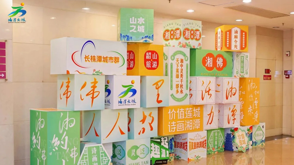 2024湘潭文化旅游（佛山）推介會(huì)現(xiàn)場(chǎng).jpg