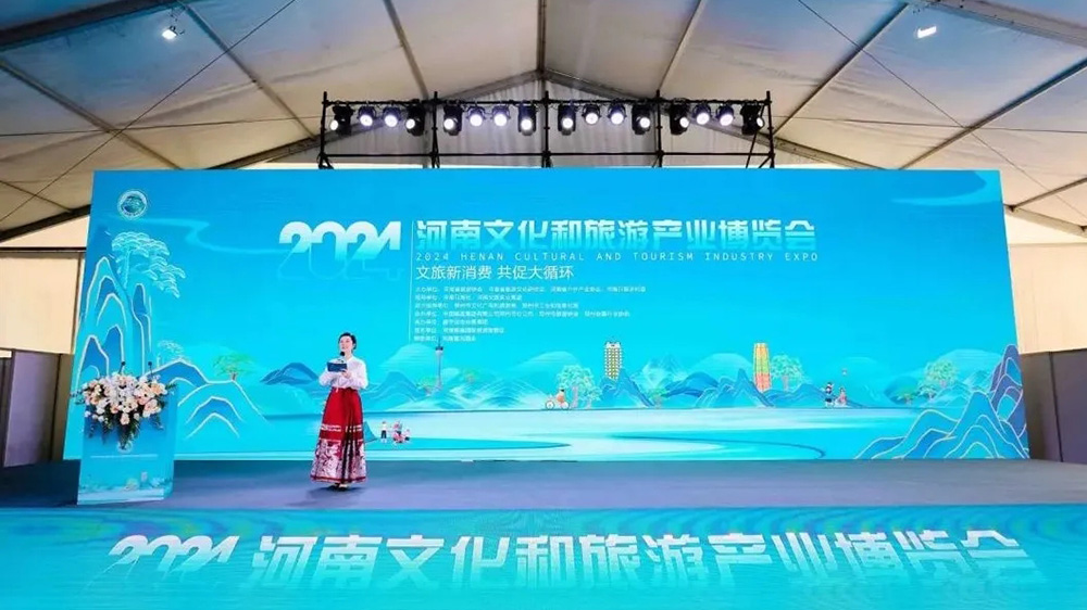 2024河南文化和旅游產(chǎn)業(yè)博覽會.jpg