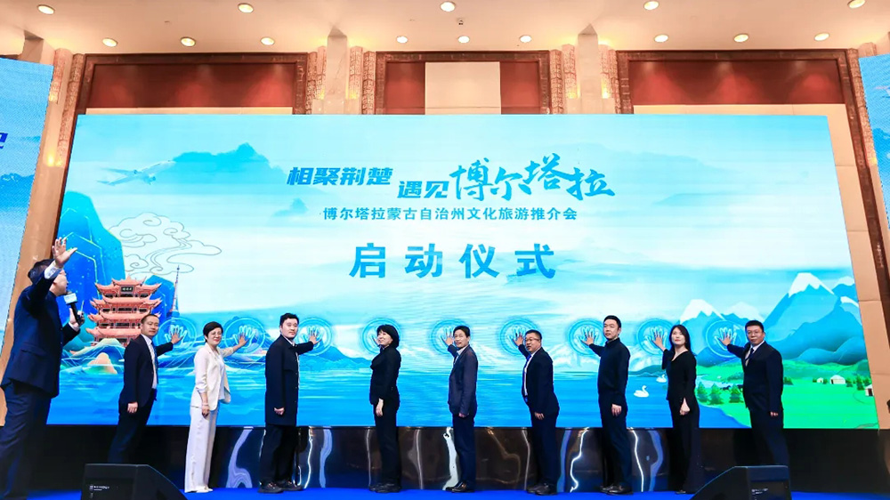 博爾塔拉蒙古自治州文化旅游推介會(huì)啟動(dòng)儀式.jpg