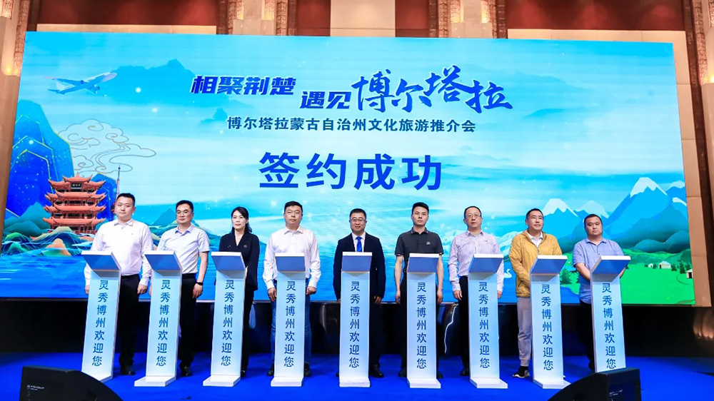 博爾塔拉蒙古自治州文化旅游推介會(huì)簽約儀式.jpg