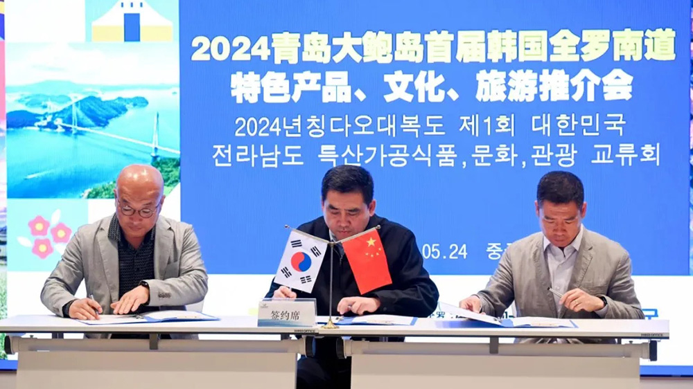 2024青島大鮑島首屆韓國全羅南道合作交流會(huì)現(xiàn)場(chǎng).jpg