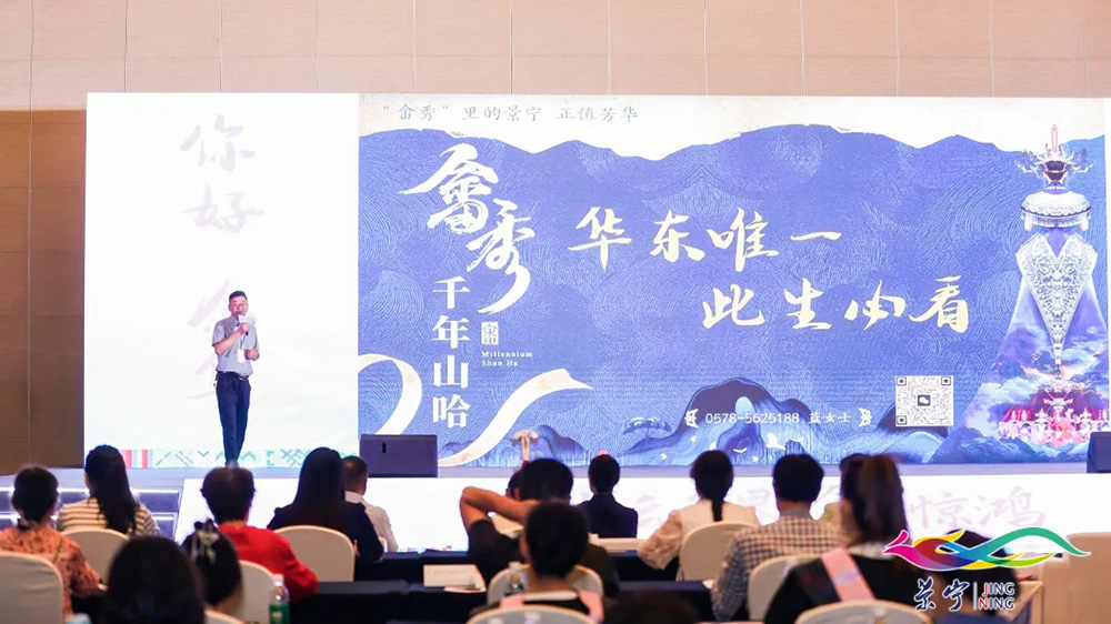 2024景寧文化旅游推介會(huì)金華專(zhuān)場(chǎng)現(xiàn)場(chǎng).jpg