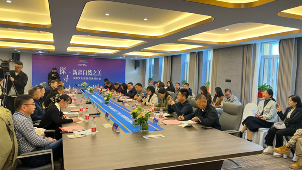 “探尋·新疆自然之美”沙漠文化旅游促進(jìn)研討會(huì).jpg