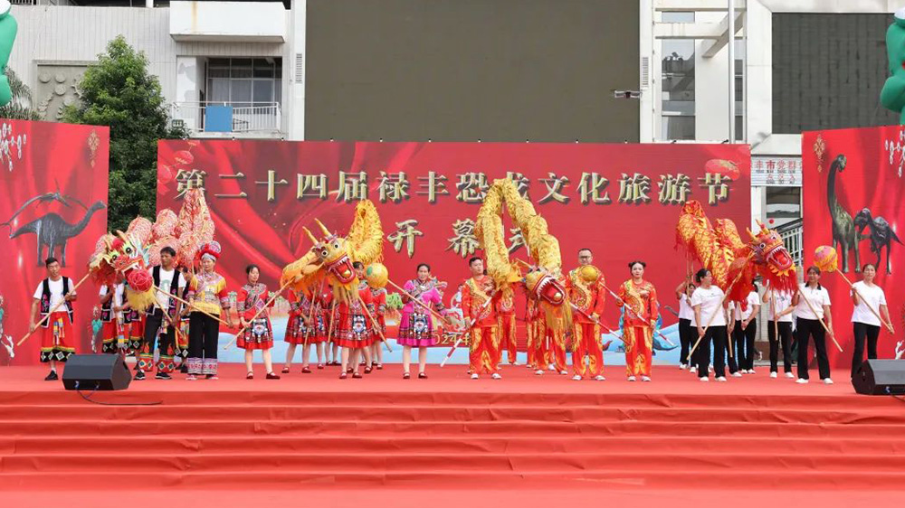 第二十四屆祿豐恐龍文化旅游節(jié)開(kāi)幕式.jpg