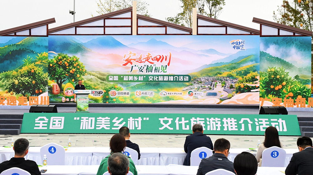 第九屆廣安龍安柚旅游文化活動開幕式.jpg
