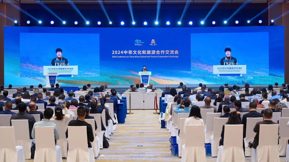2024中非文化和旅游合作交流會(huì)現(xiàn)場.jpg
