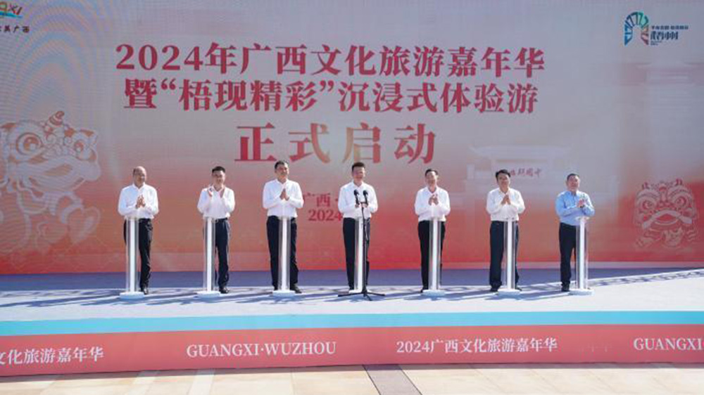 2024年廣西文化旅游嘉年華活動.jpg