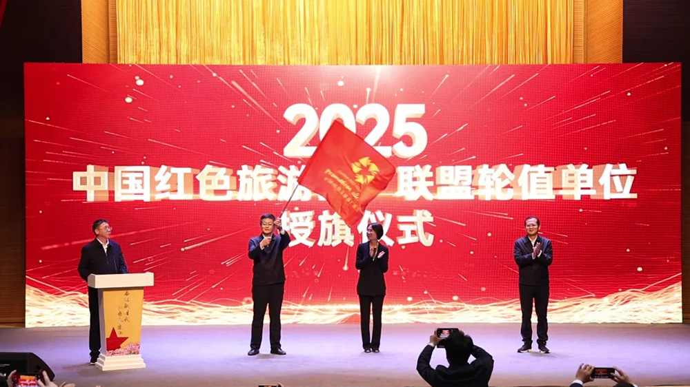 2024中國紅色旅游推廣聯(lián)盟年會授旗儀式.jpg