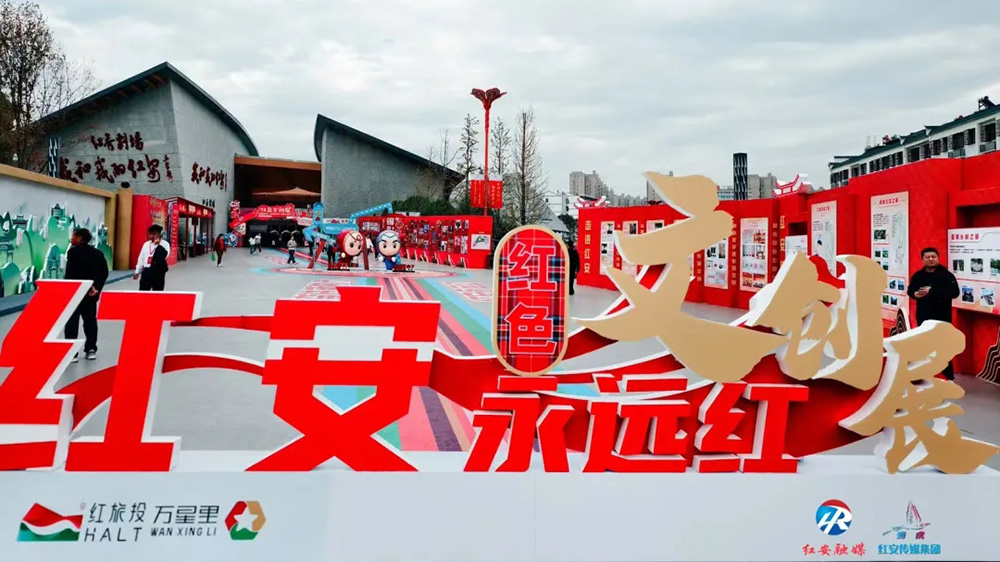 2024中國紅色旅游推廣聯(lián)盟年會現(xiàn)場.jpg
