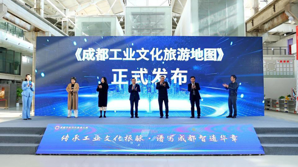 成都發(fā)布工業(yè)文化旅游地圖發(fā)布會(huì)現(xiàn)場.jpg