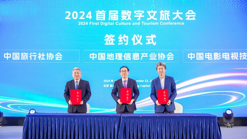 2024首屆數(shù)字文旅大會(huì)簽約儀式.jpg