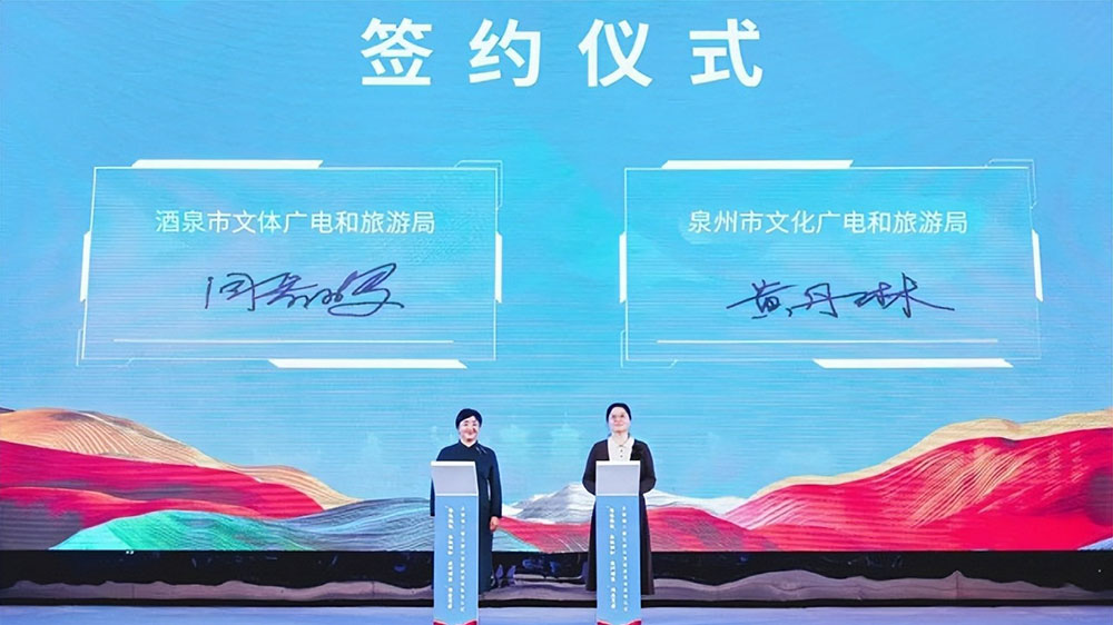 “'海絲陸絲'絲絲相扣-泉州酒泉'兩泉其美'”文旅交流促進(jìn)活動(dòng)現(xiàn)場(chǎng)簽約.jpg