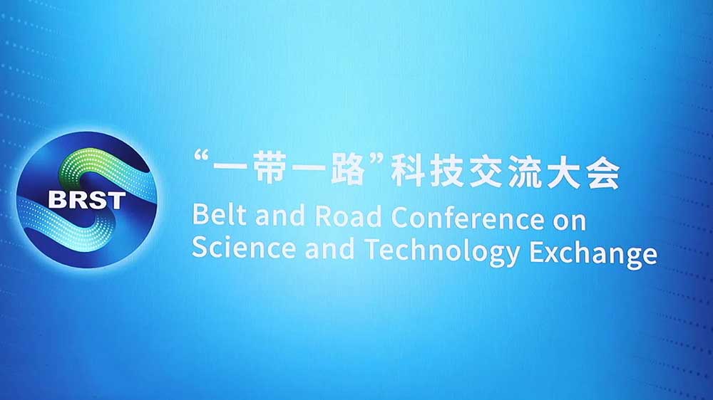 “一帶一路”科技交流大會海報.jpg