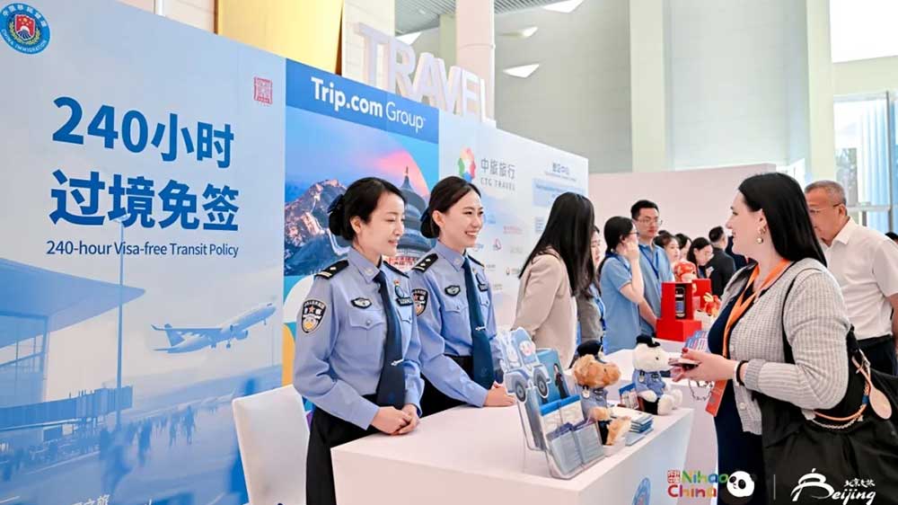 2025北京入境旅游發(fā)展大會(huì)現(xiàn)場.jpg