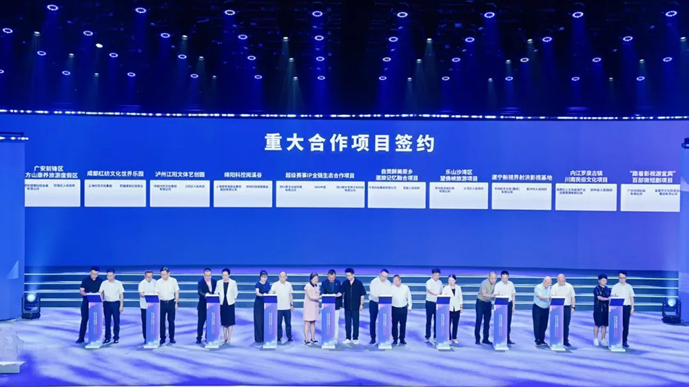 四川省文化和旅游產(chǎn)業(yè)鏈發(fā)布會(huì)現(xiàn)場簽約.jpg