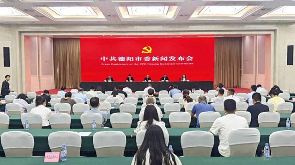 德陽(yáng)市委新聞發(fā)布會(huì).jpg