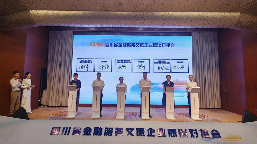 2025年全省金融服務(wù)文旅企業(yè)懇談對接會現(xiàn)場.jpg