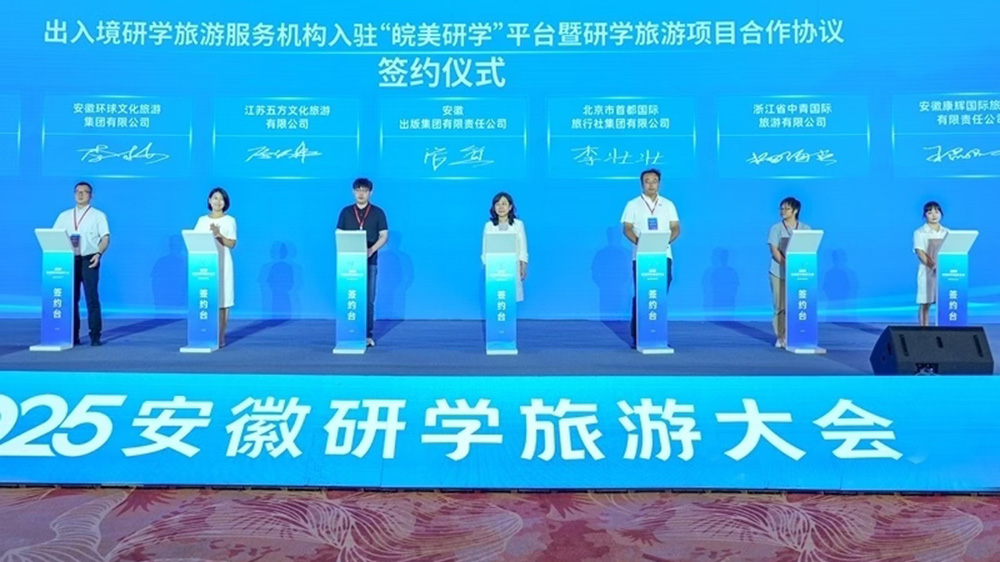 2025安徽研學旅游大會現(xiàn)場.jpg