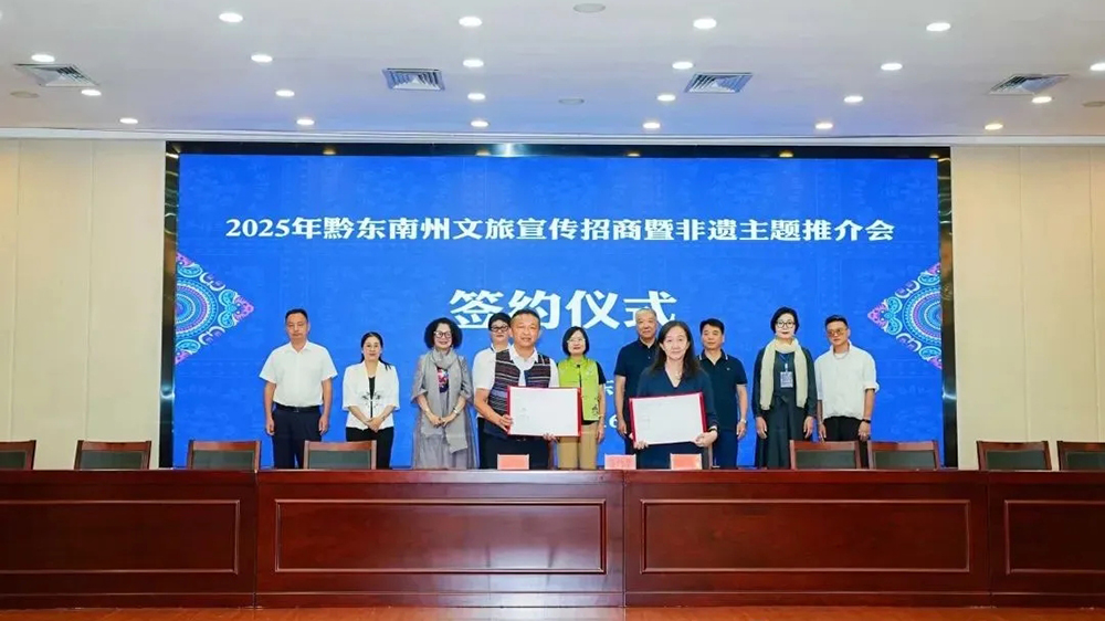 黔東南州舉辦文旅招商暨非遺推介會(huì).jpg