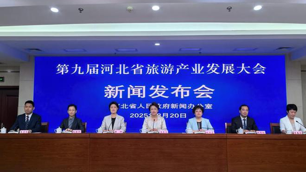 第九屆河北省旅游產業(yè)發(fā)展大會新聞發(fā)布會.jpg