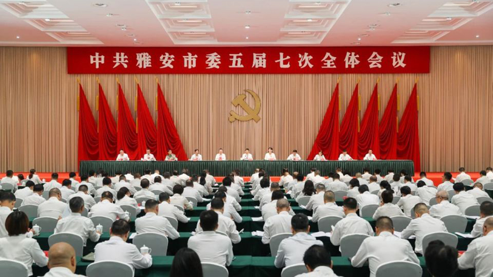中共雅安市委五屆七次全會現(xiàn)場.jpg