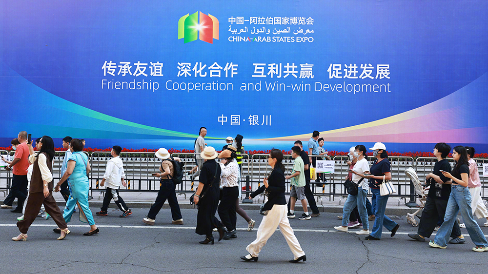 第七屆中國—阿拉伯國家博覽會.jpg