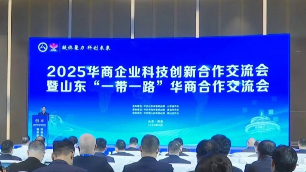 2025華商企業(yè)科技創(chuàng)新合作交流會.jpg