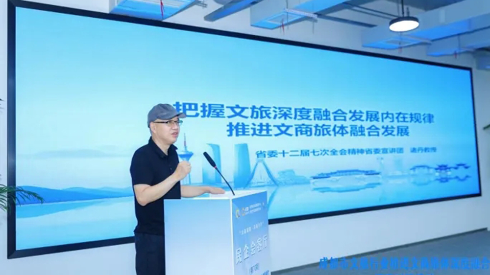 成都市文旅行業(yè)推進(jìn)文商旅體深度融合資源對接活動(dòng)主題演講.jpg