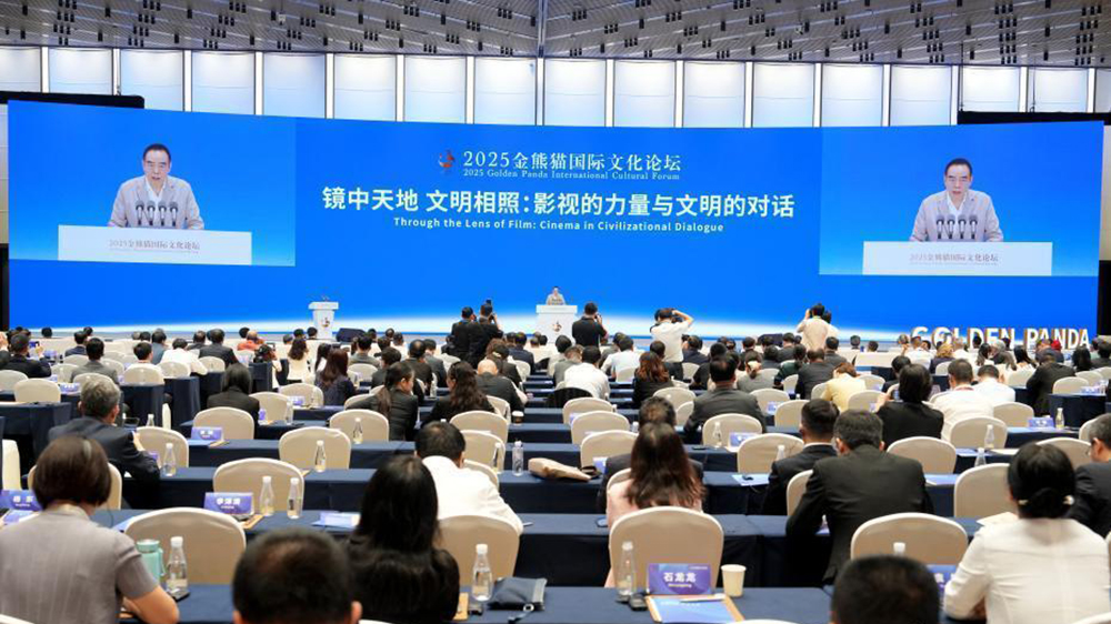 2025金熊貓國際文化論壇現(xiàn)場(chǎng).jpg