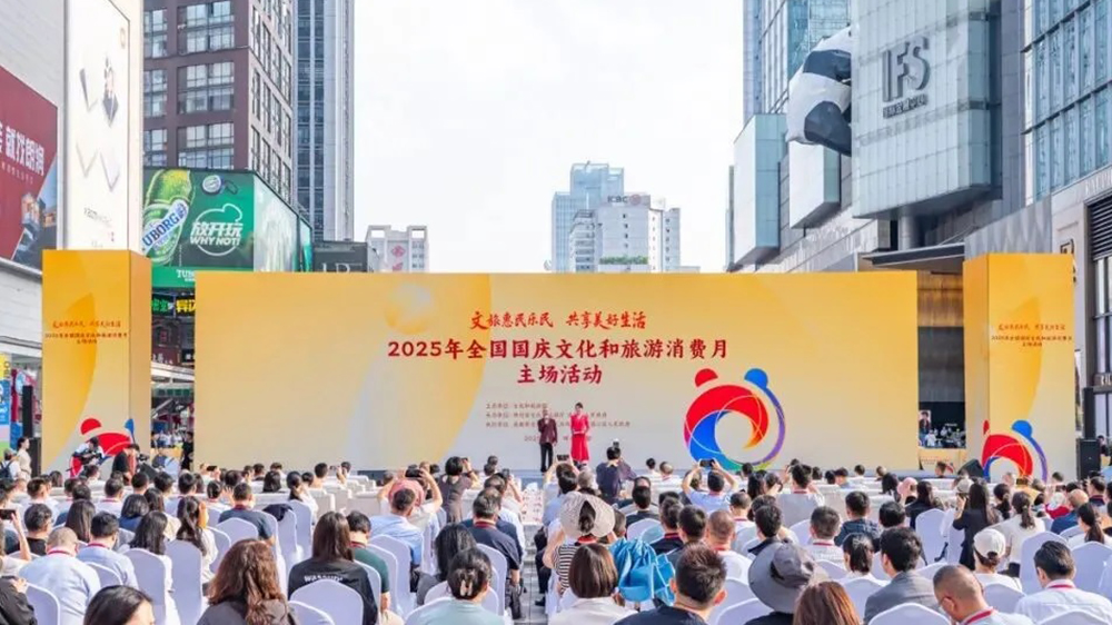 2025年全國國慶文化和旅游消費(fèi)月主場(chǎng)活動(dòng).jpg